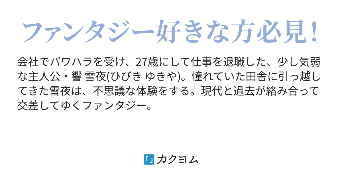 シラグカナイ 柊 碧梦 ひいらぎ あおむ カクヨム