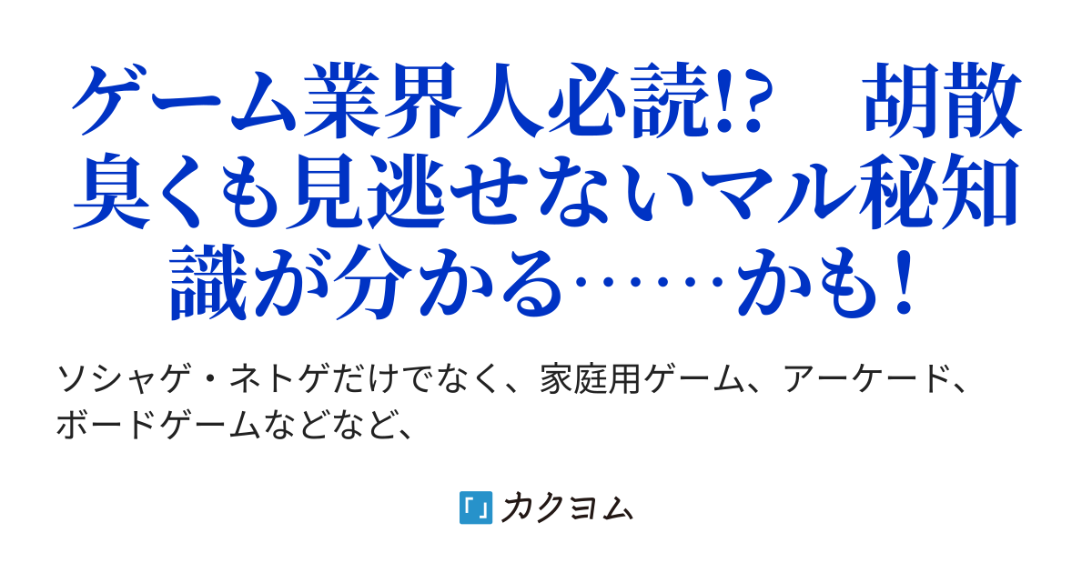 石に貴賤はあるのです 有料ガチャのひみつ 現代パトロン学 だから僕らは寄付 ガチャ をする ガリ トーラス カクヨム