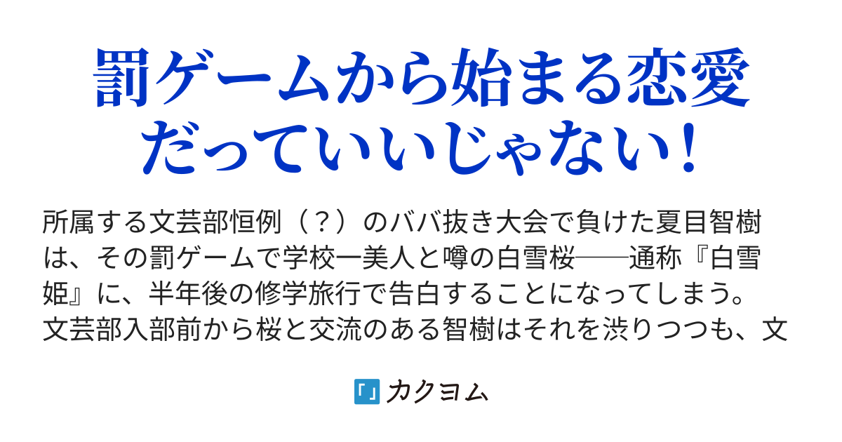 白雪姫は毒林檎がお好きな模様 宮下龍美 カクヨム