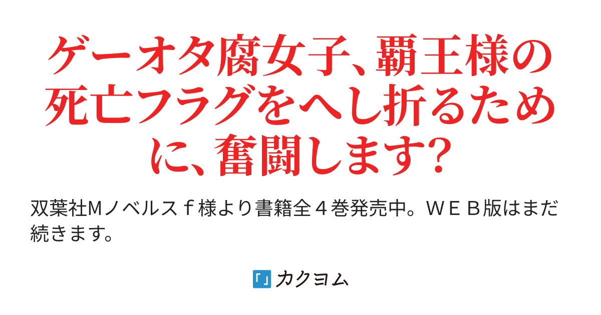 ヒトを勝手に参謀にするんじゃない、この覇王。～ゲーム世界に