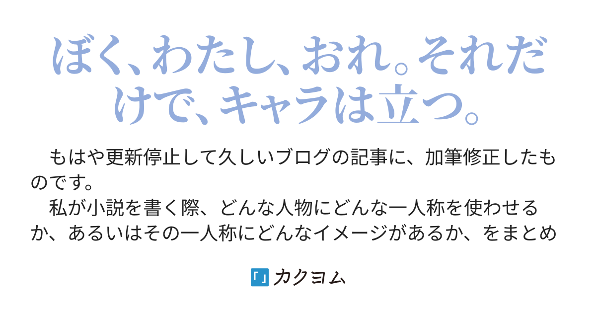 ４ 他 一人称語り 猫田芳仁 カクヨム