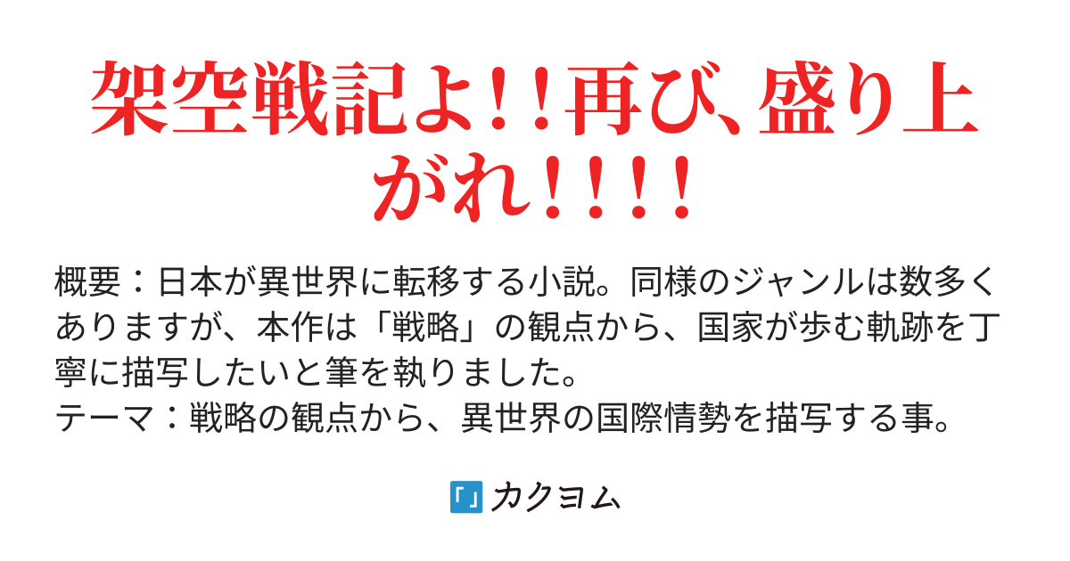 灰色の旭日旗 ばーちゃる少尉 カクヨム