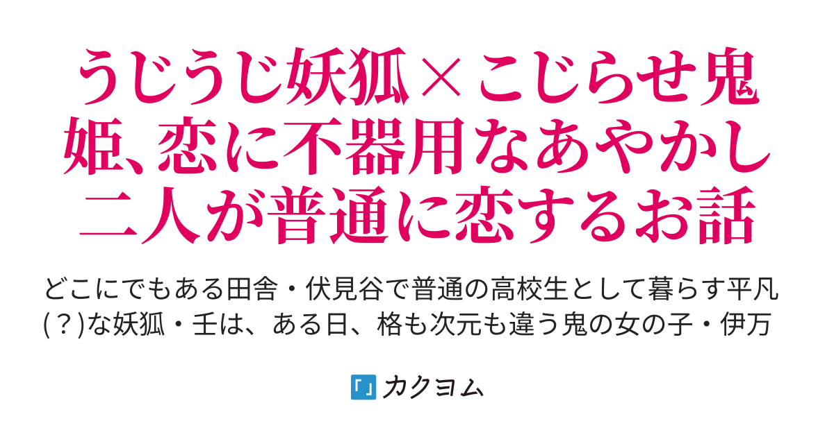 九尾の花嫁 すなさと カクヨム