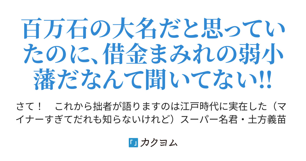 オレは殿さま 青龍明良 カクヨム