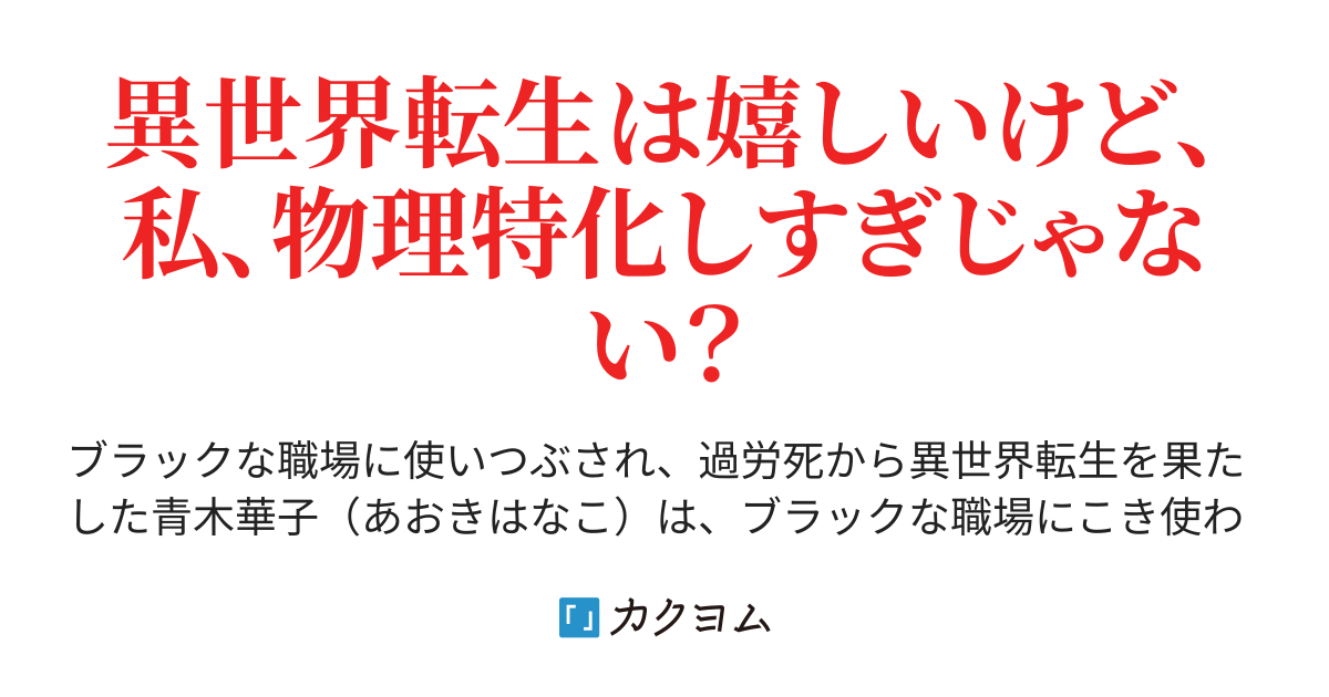 華駆の戦女神 藤原遊人 カクヨム 華駆の戦女神 藤原遊人 カクヨム