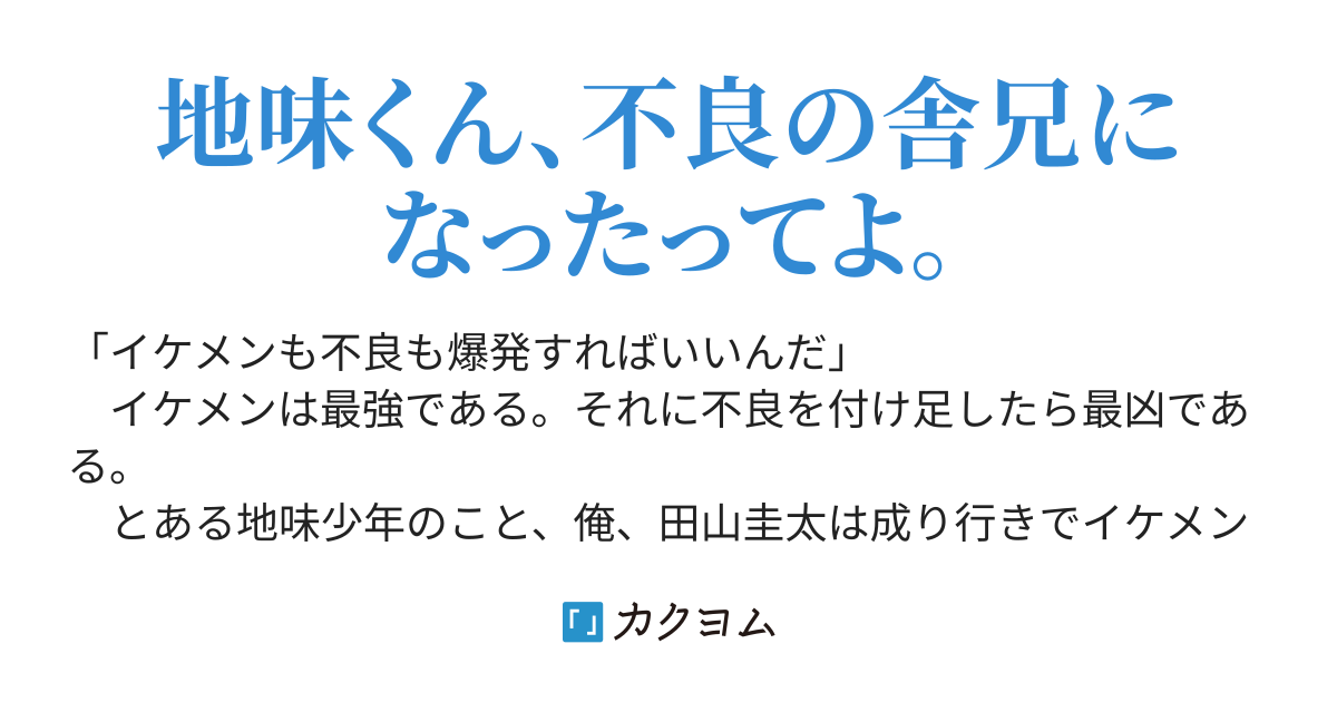 青騒のフォトグラフ 本日より地味くんは不良の舎弟です つゆのあめ 梅野歩 カクヨム