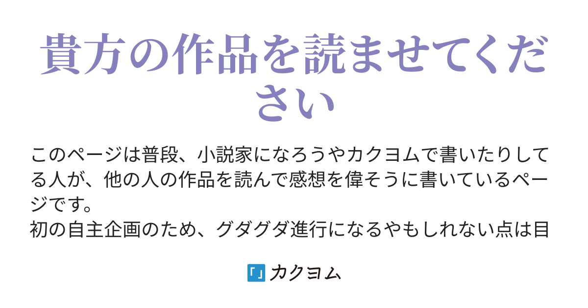 ゴブリンと復讐の少女の評価 自主企画 第一回 初仁的評価会 初仁岬 カクヨム