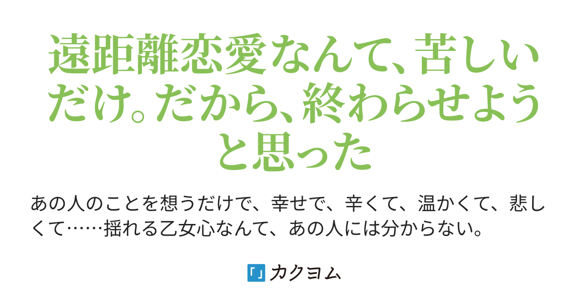 ありったけの 由海 ゆうみ カクヨム