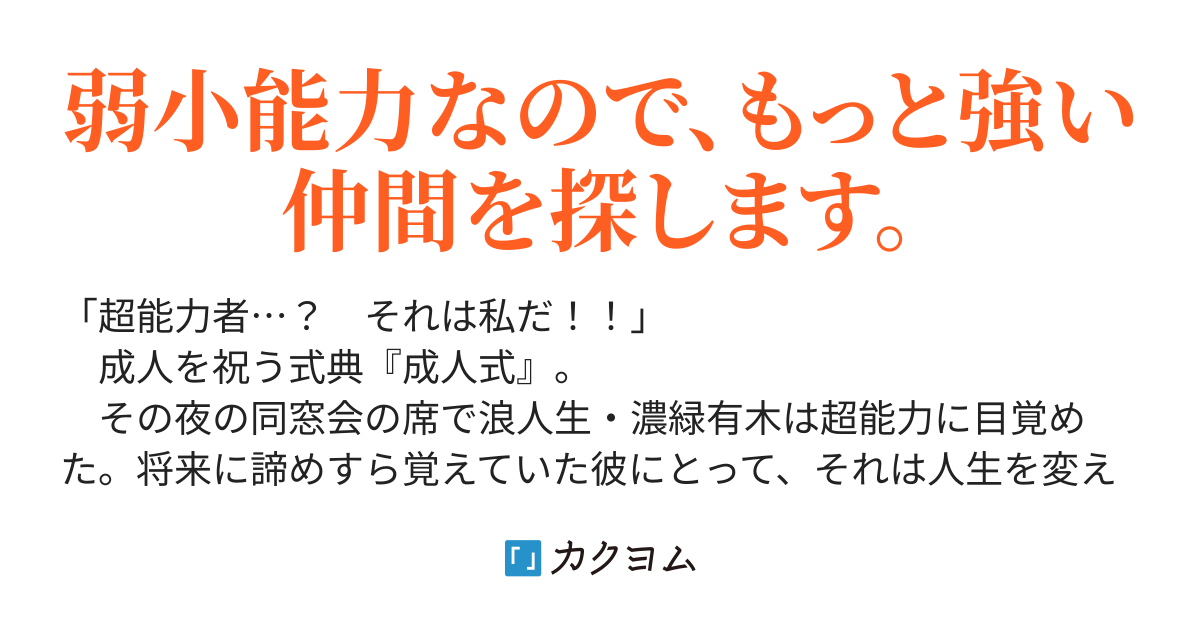 超能力開発研究所ー所長ー濃緑有木（nau） - カクヨム