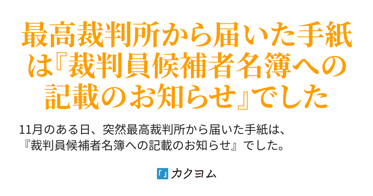 １話 裁判所からのお便り - Justice ～裁判員裁判～（二木瀬瑠