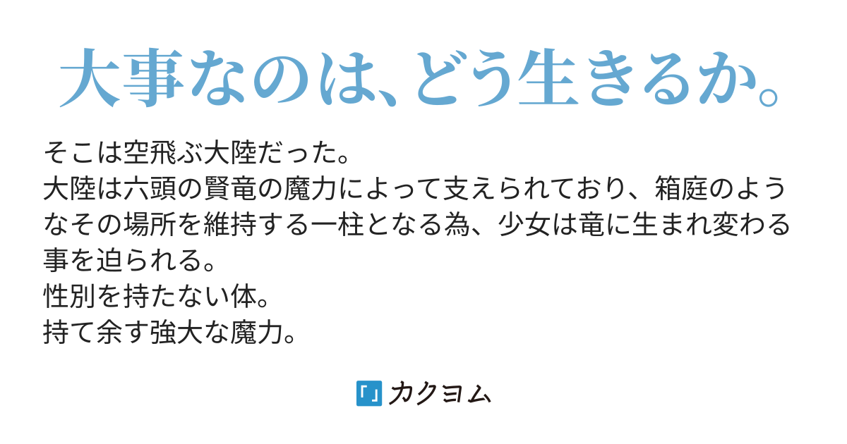 千里の道 ぽち カクヨム