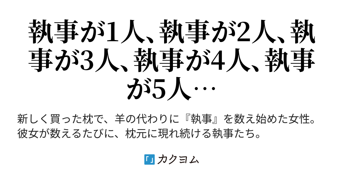 枕 目 ストア カクヨム