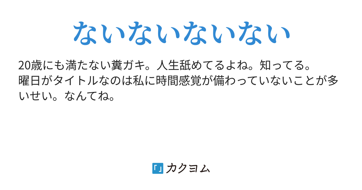 のんべんだらり 緒望 カクヨム