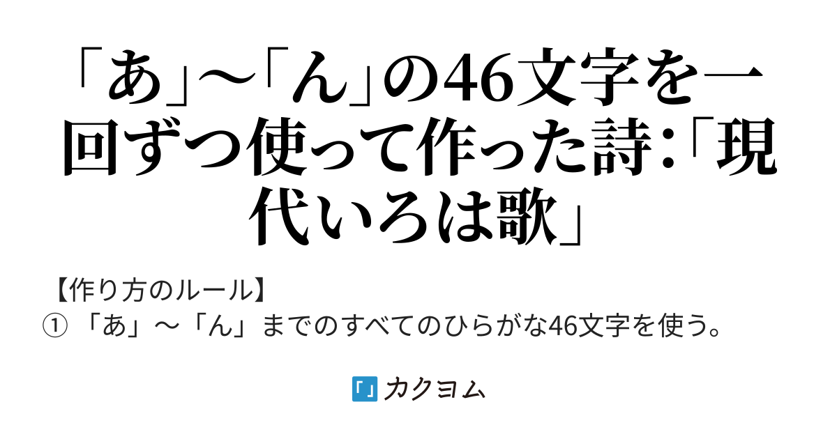 現代いろは歌 あいうえおの詩 アボカド畑 カクヨム