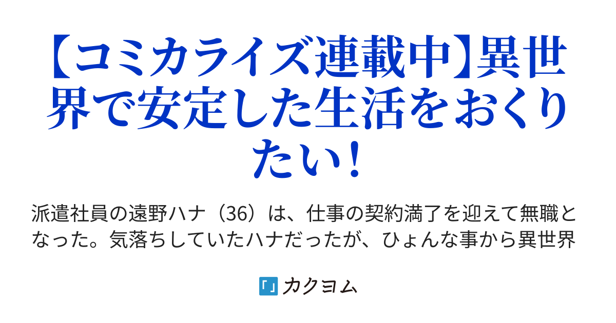 四季姫、始めました～召喚された世界で春を司るお仕事します～（もちだ