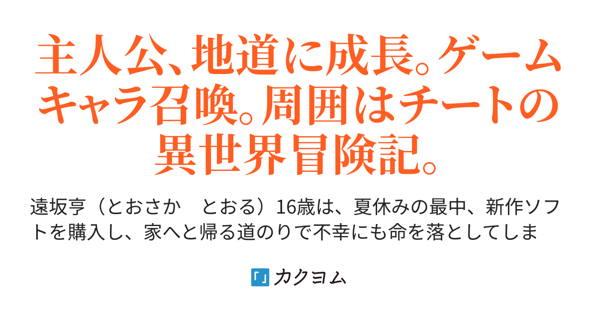 異世界冒険記 ストレージ ドミニオン Fox4 カクヨム