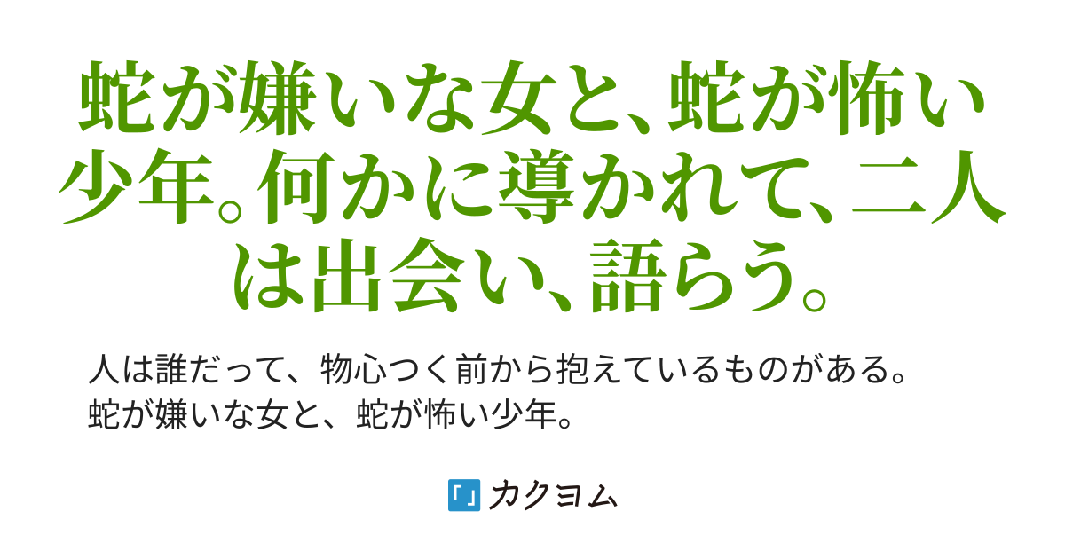 蛇 が 嫌う もの Article