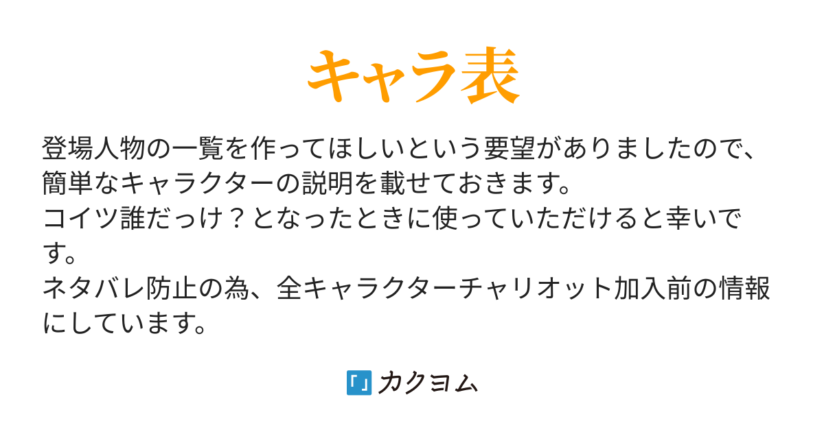 ガチャ姫キャラ表 ありんす カクヨム