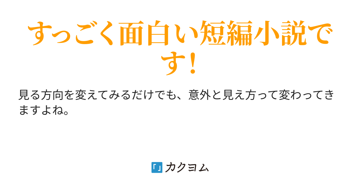 終電 ゆう作 カクヨム