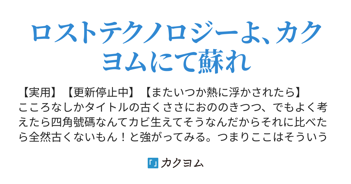 春だ 春と言えば 辞書の季節だ カクヨムの片隅で四角號碼を呻る たかぱし かげる カクヨム