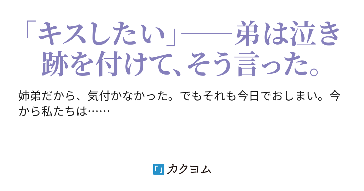 堕ちていく ふたりの秘め事 赤崎シアン カクヨム