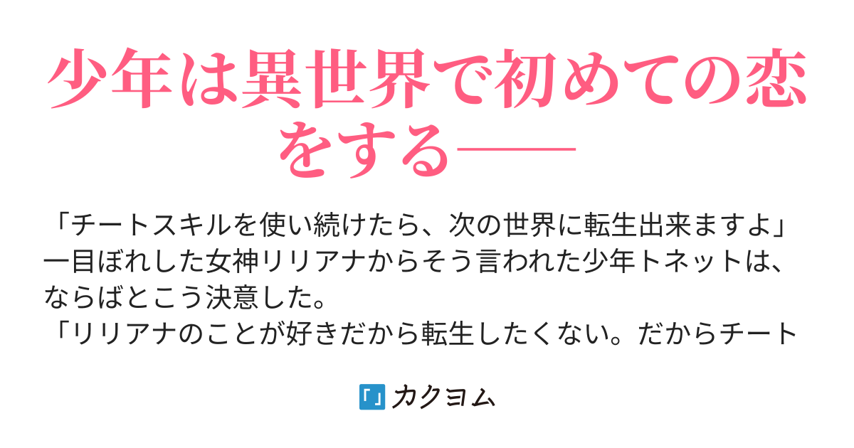 異世界転生３年目の俺に チートスキルは必要ない 藤宮カズキ カクヨム