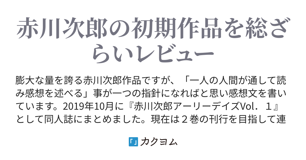 その５２ 白い雨 - 赤川次郎アーリーデイズ100（さかえたかし） - カクヨム