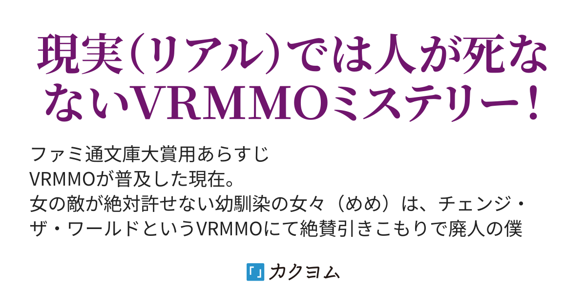 ｖｒｍｍｏで探偵はじめました ｑ 浮気調査もお願いできますか ａ 灰色探偵事務所がどんな依頼も解決しますッ タカナシ カクヨム