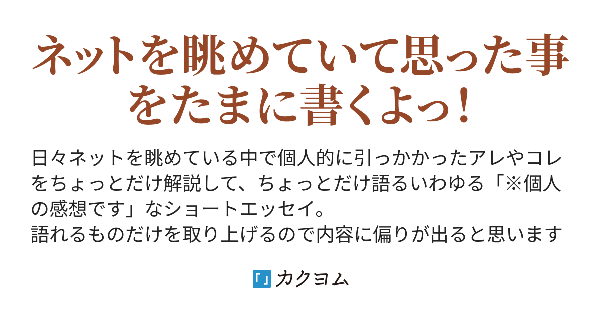 日刊ネットＤＥ小ネタ（不定期）（にゃべ♪） - カクヨム