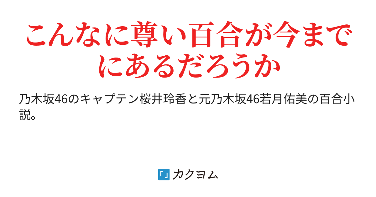 赤と青の夢 南萠衣 カクヨム