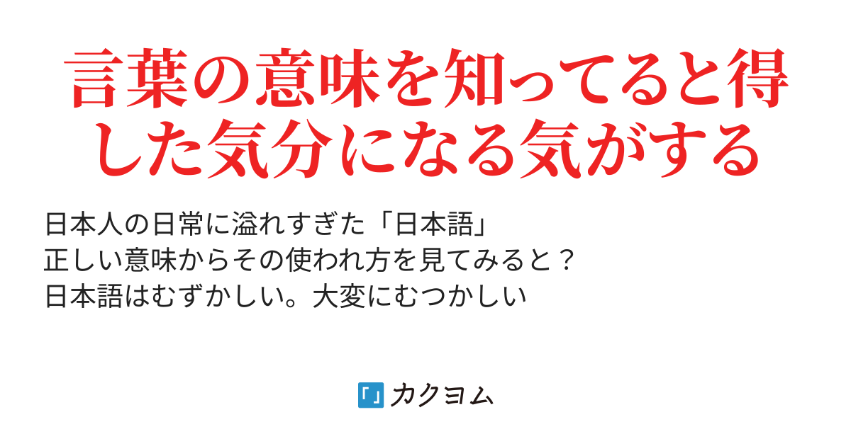 日本語は難しい 輝焼 カクヨム