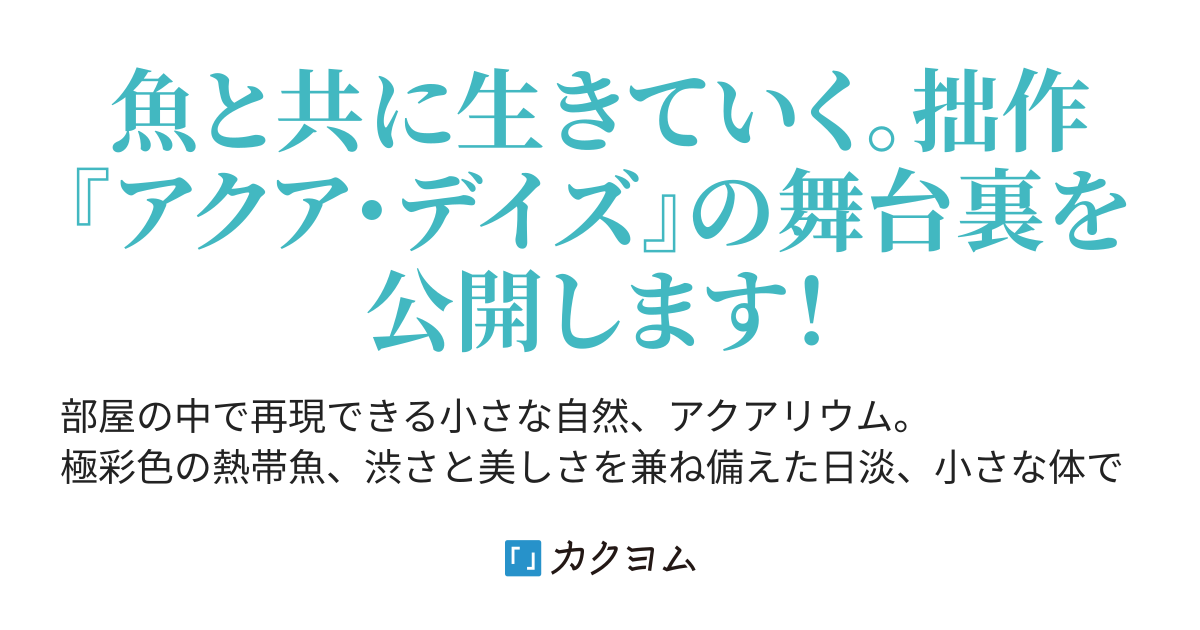 １４．中型スネークヘッドを選ぼう - アクアリウムとわたし