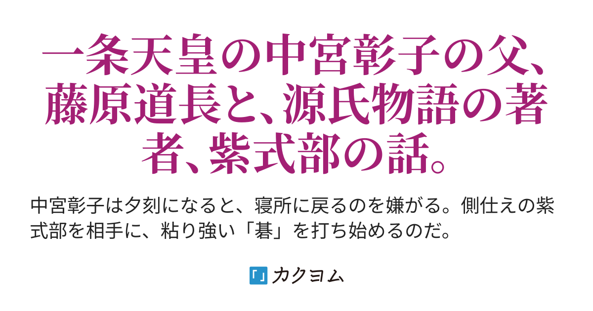 その望月の男 と 女 斉木 緋冴 カクヨム