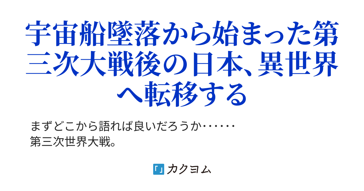 この異世界の大空に羽ばたいて Mrr カクヨム