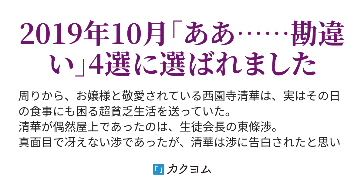 お嬢様の極貧生活 由友ひろ カクヨム