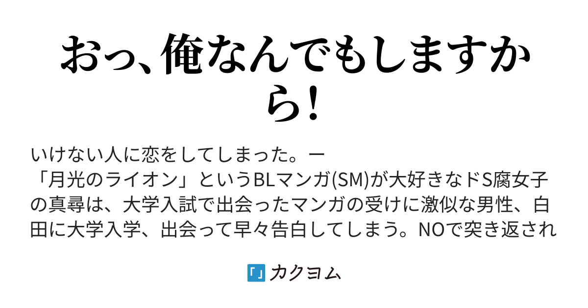 ましろ 多本 傾 ななめ カクヨム