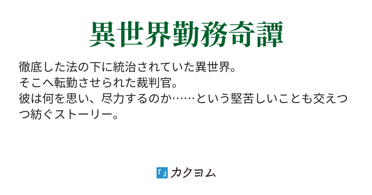 イメージカタログ ひどい 裁判所 事務 官 転勤