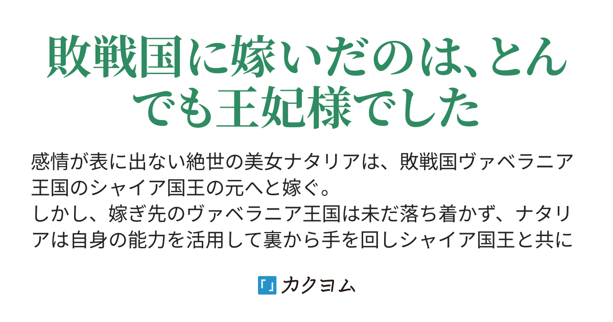 王様の嫁は御庭番（真波潜） - カクヨム