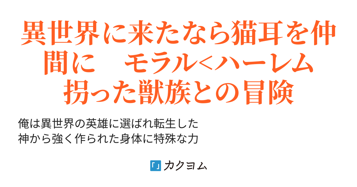 魔法の使えない最強の魔法使い 英雄として転生した俺は高い魅力値のおかげでハーレム人生 あつし カクヨム