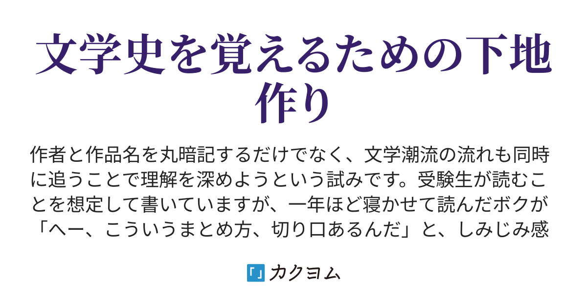 受験生のための近代日本文学史（初級編） - 受験生のための近代日本文学史（タナカノッサ） - カクヨム