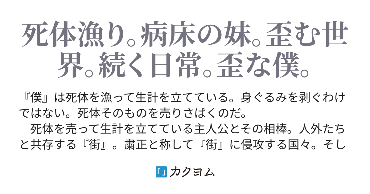 デストラクション ガール 枕くま カクヨム