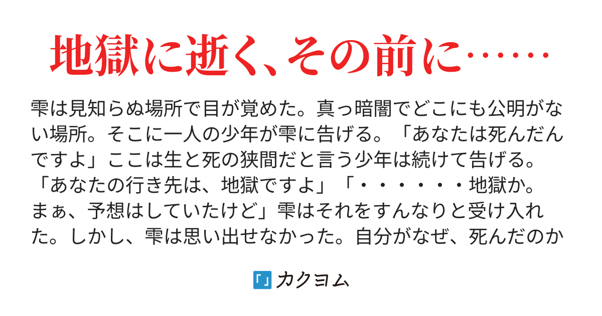 愉快な殺し屋幽霊 キリアイスズ カクヨム