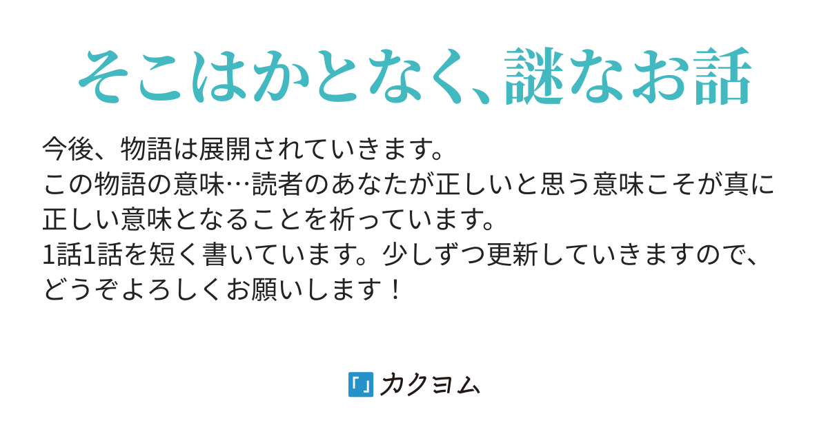 探しものと見つかりもの 八重の れい カクヨム