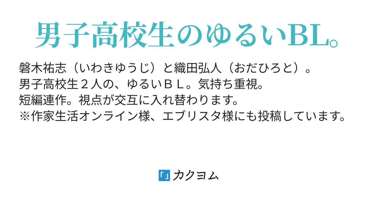 日常 Motoki カクヨム