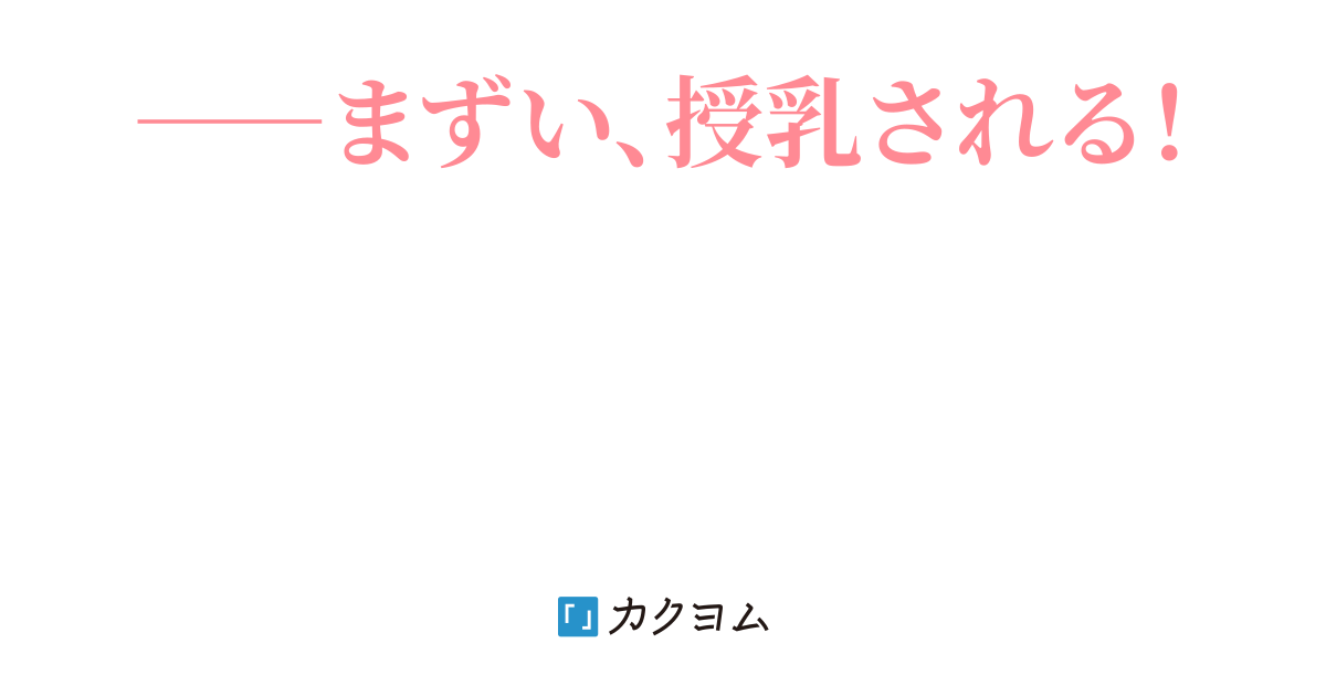 女子高生の姪がなんか靴下を脱いで置いて帰っていく話 前編 - 女子高生の姪がなんか僕のママになろうとしてくる話（nyone） - カクヨム