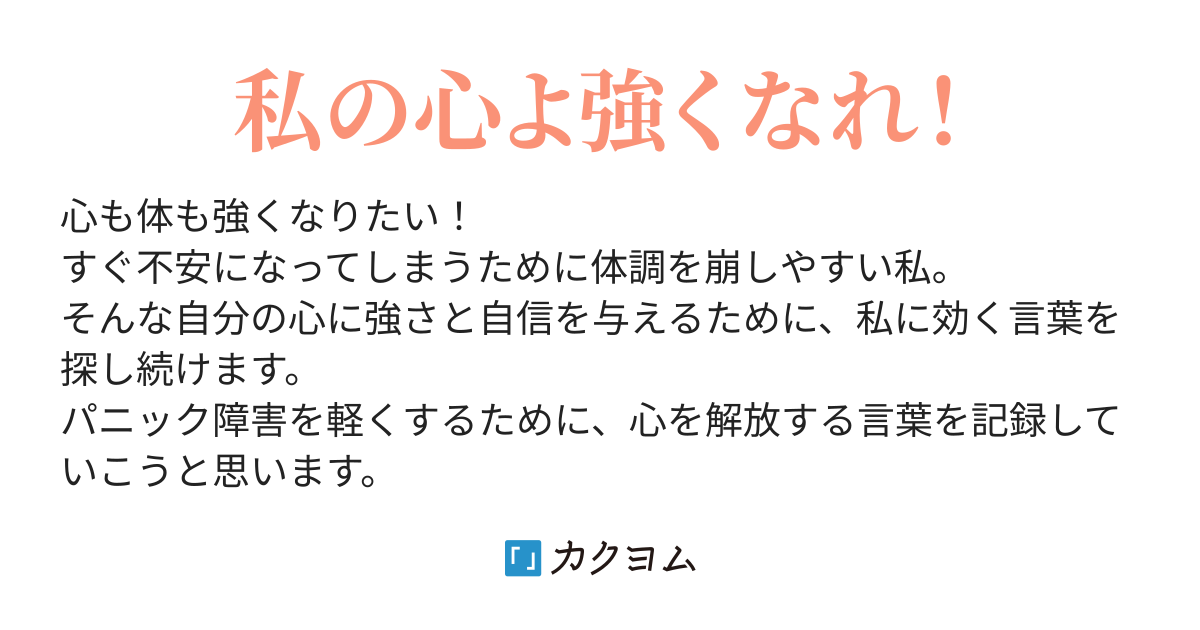 心と体に効く言葉 紬季 渉 カクヨム