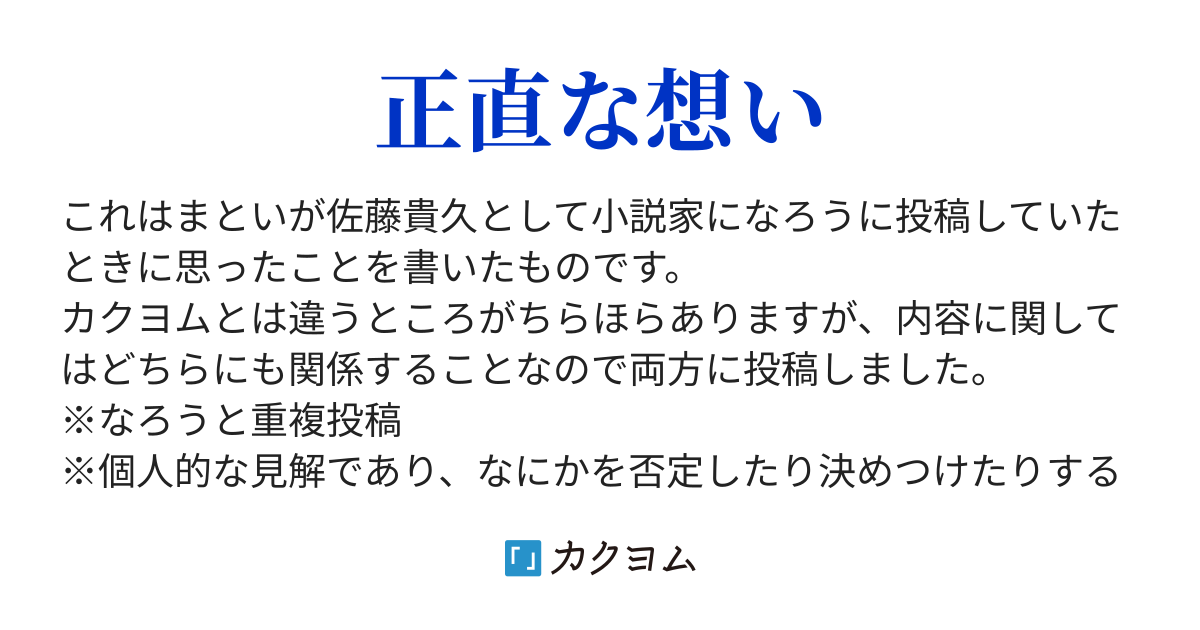 毎日投稿をやめた理由 まとい カクヨム