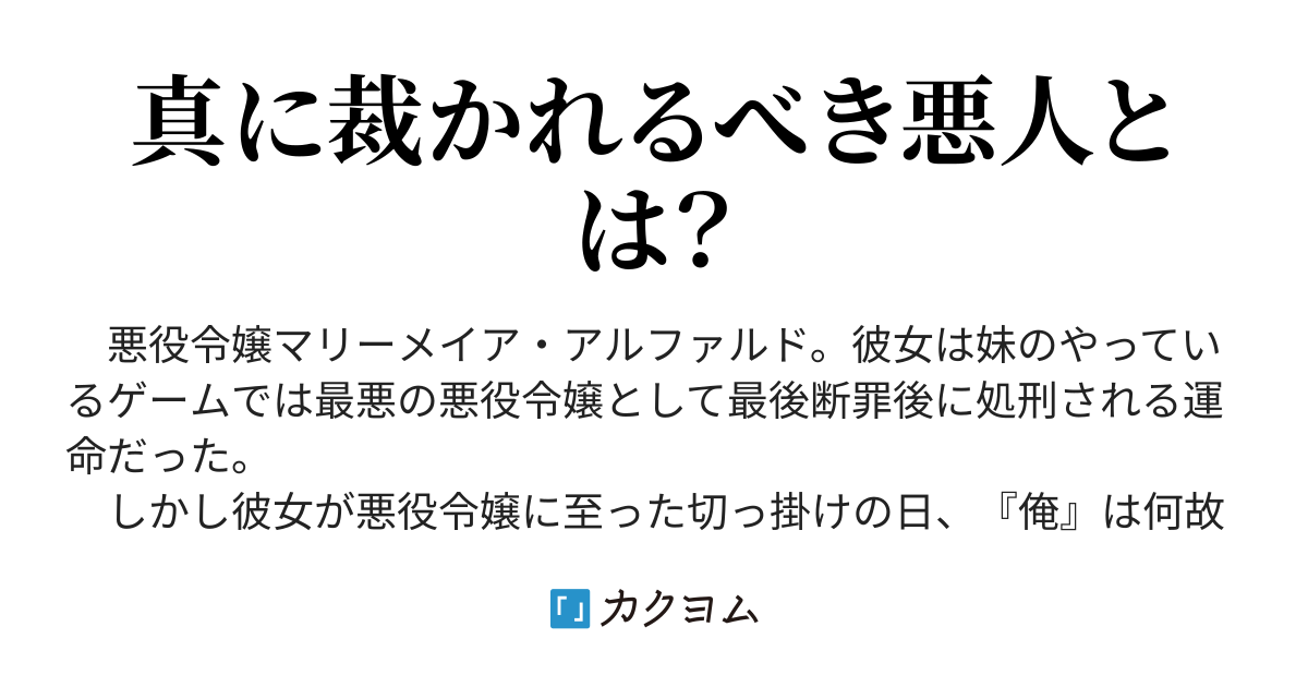 断罪系悪役令嬢漢道 語部マサユキ カクヨム