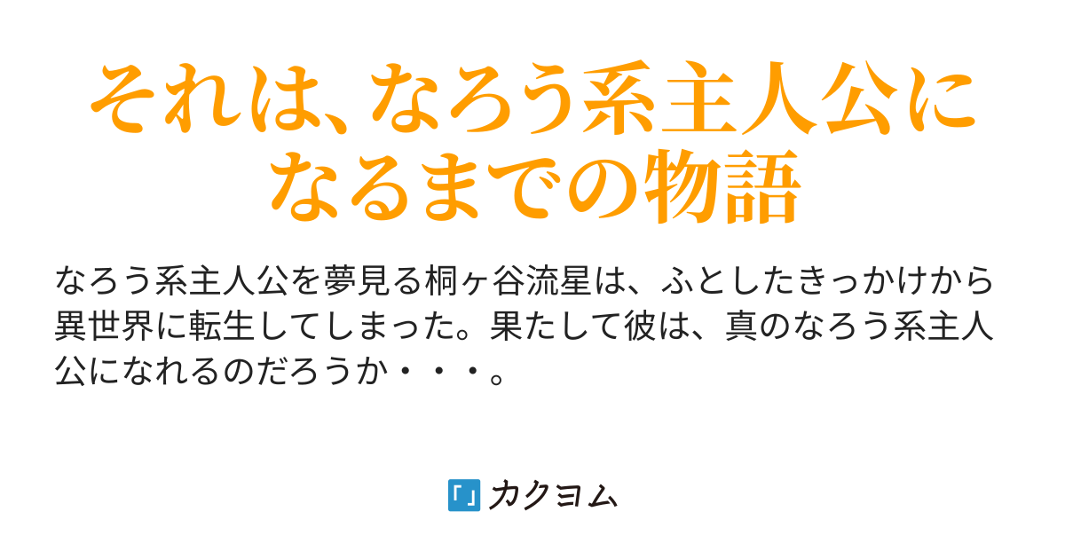 なろうゲート 中西渢汰 カクヨム