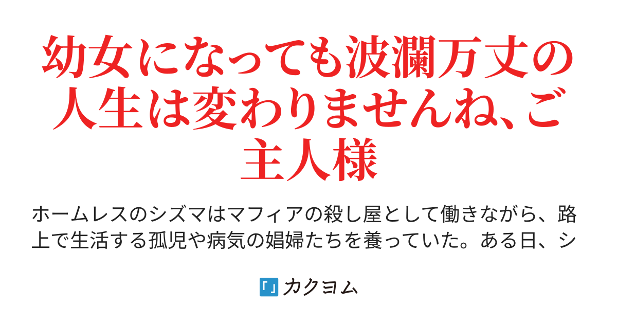 閑話 導きの精霊神セレス 不幸せな殺し屋は転生してチートな獣耳美幼女になりました Horiko カクヨム